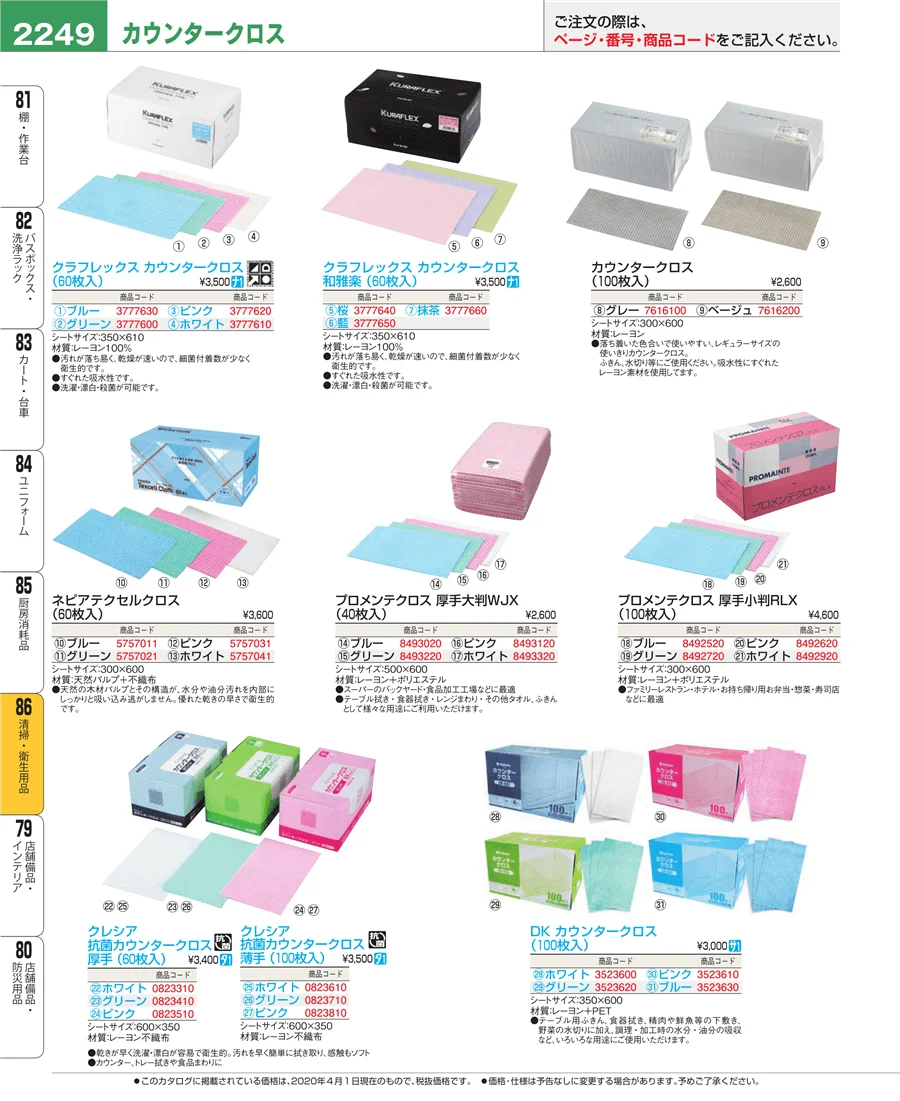 清掃・衛生用品 ページ2249