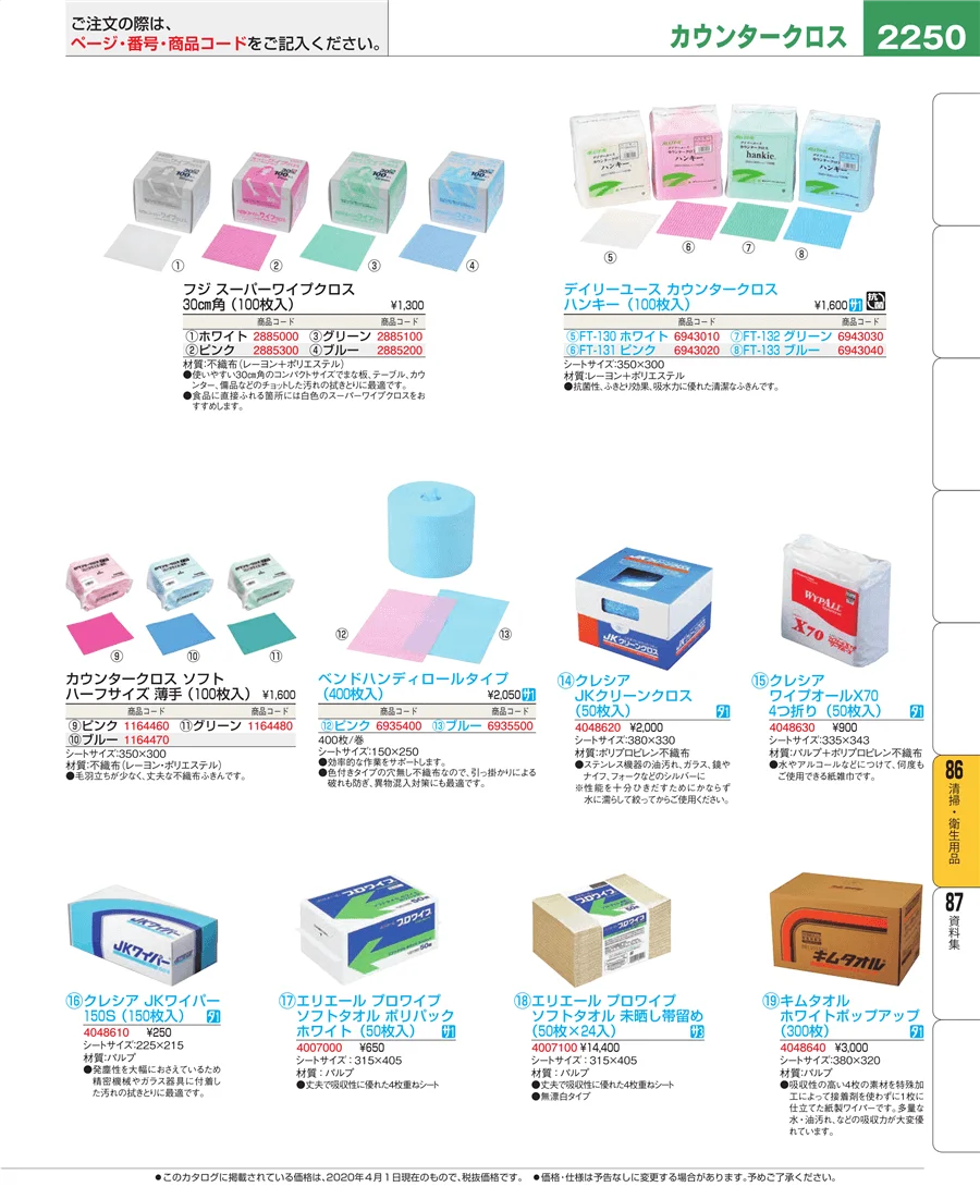 清掃・衛生用品 ページ2250