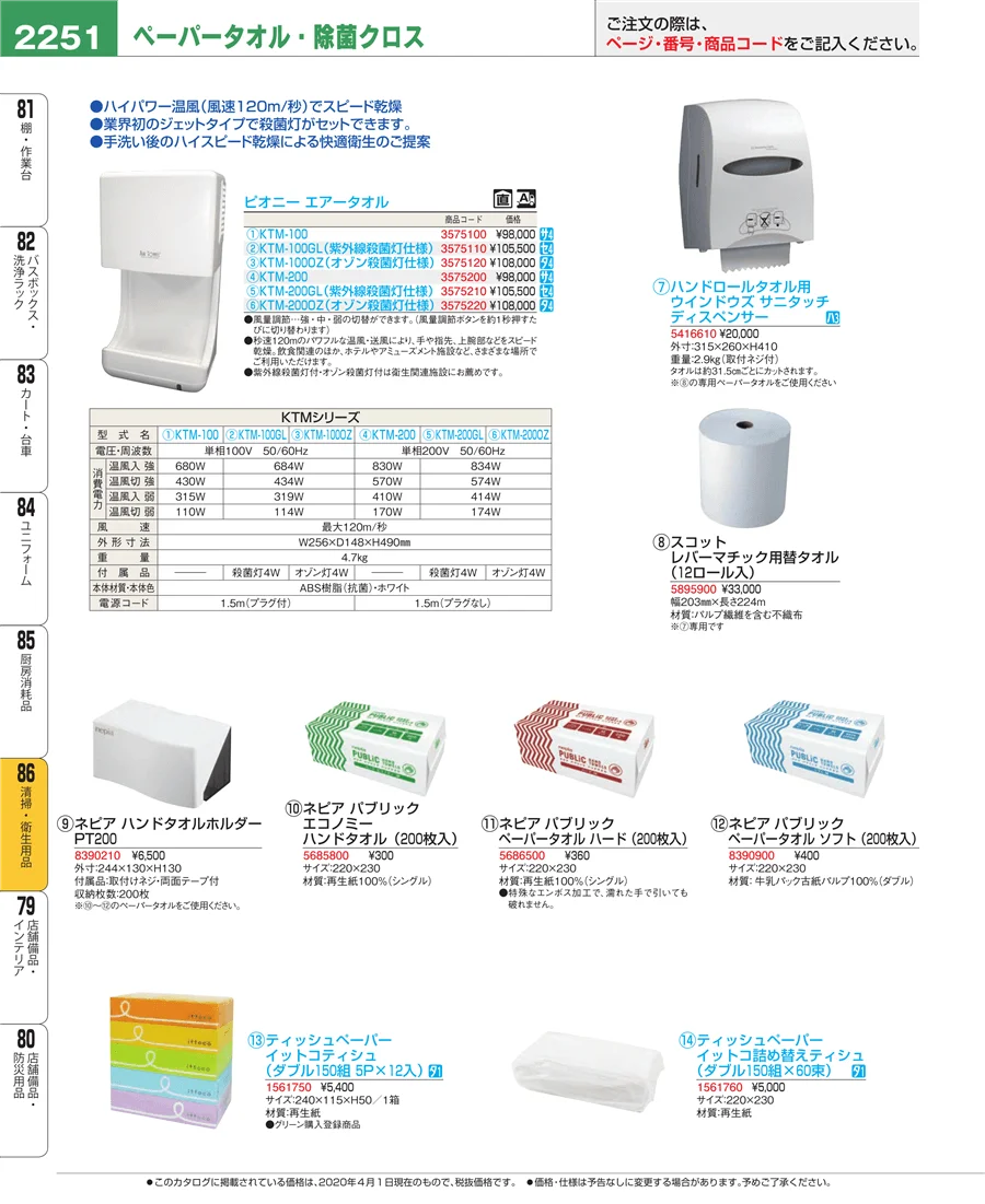 清掃・衛生用品 ページ2251