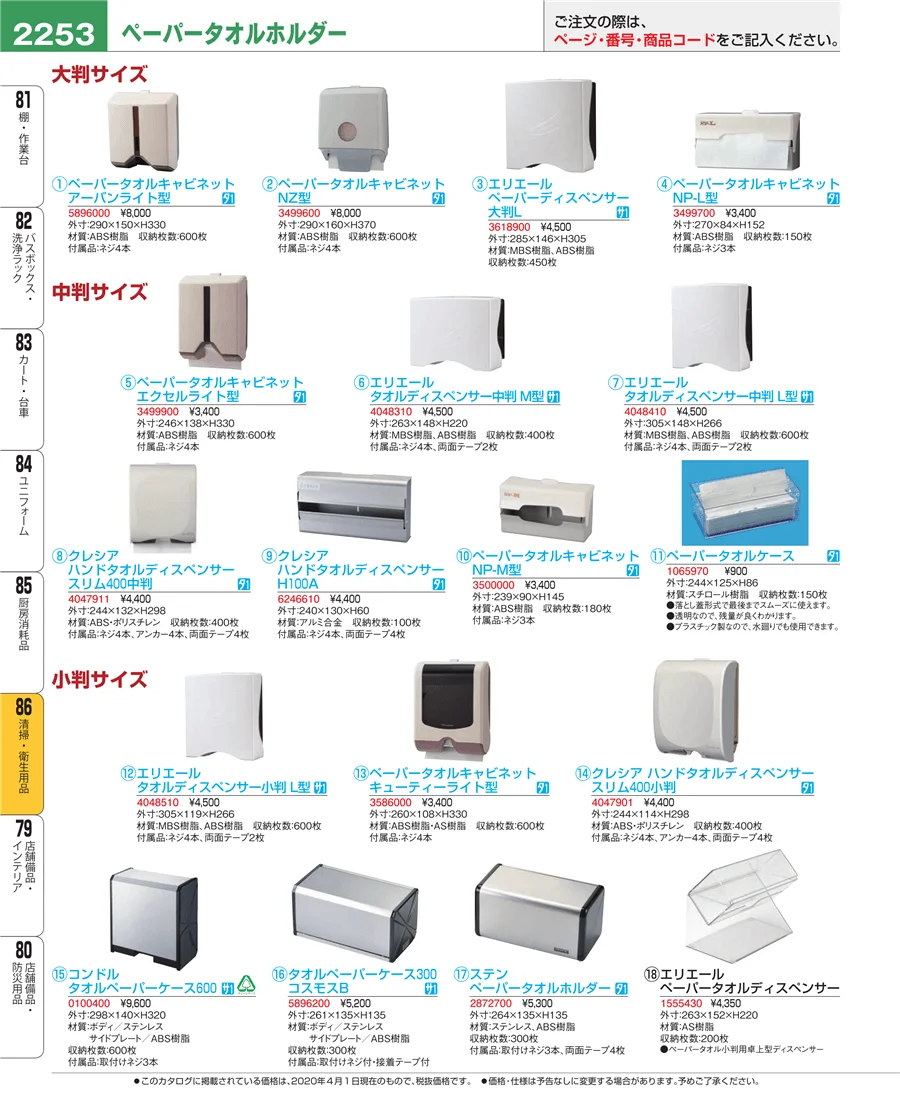 清掃・衛生用品 ページ2253