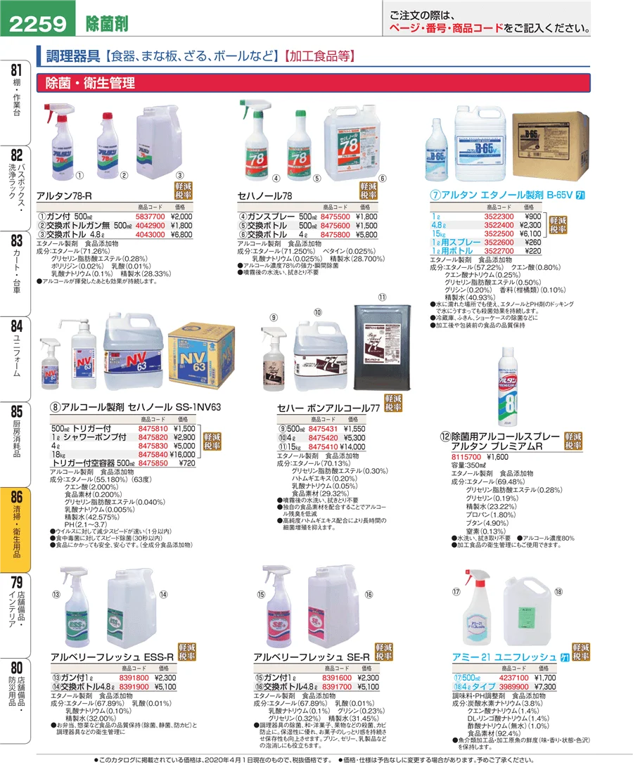 清掃・衛生用品 ページ2259