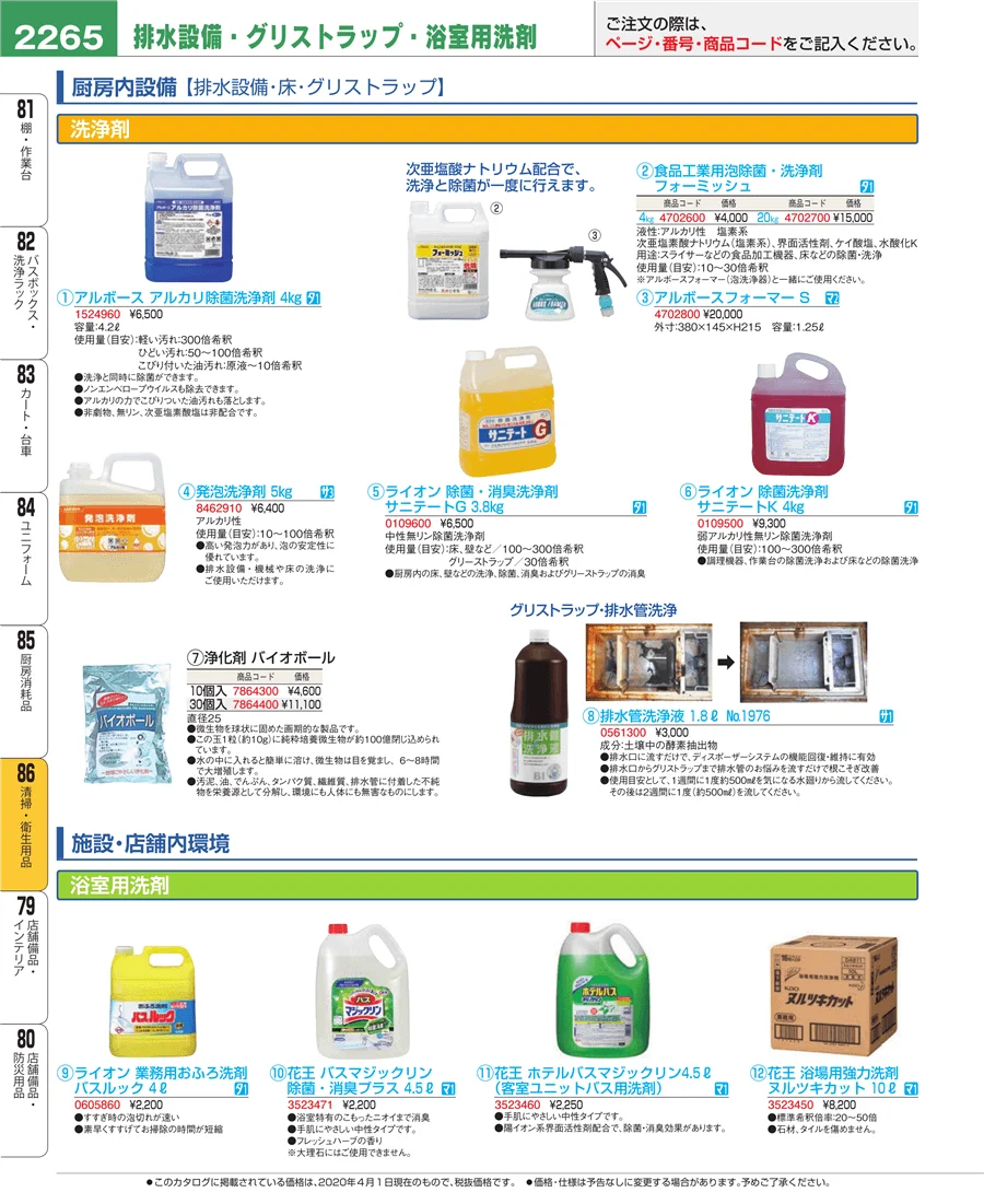 清掃・衛生用品 ページ2265
