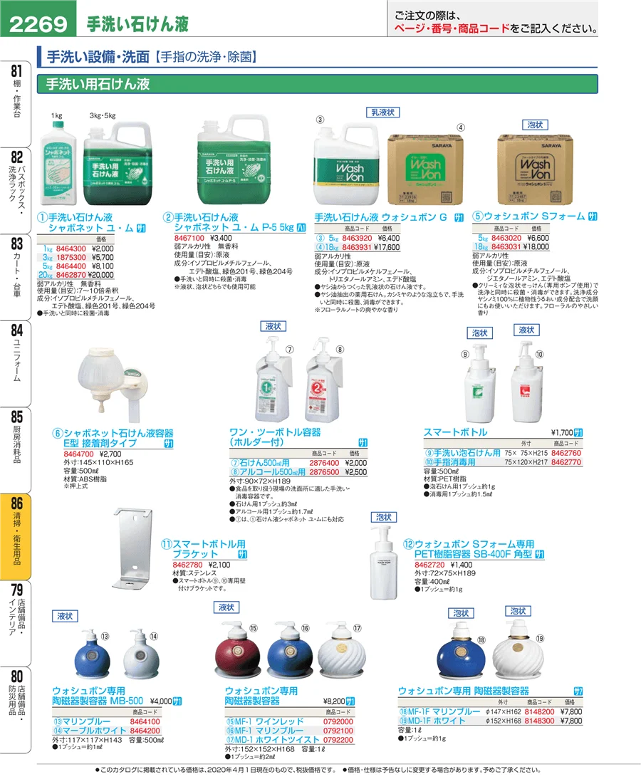 清掃・衛生用品 ページ2269