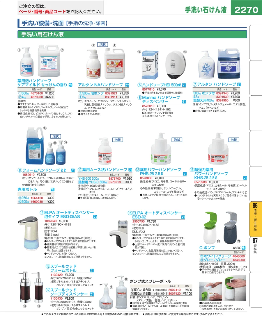 清掃・衛生用品 ページ2270