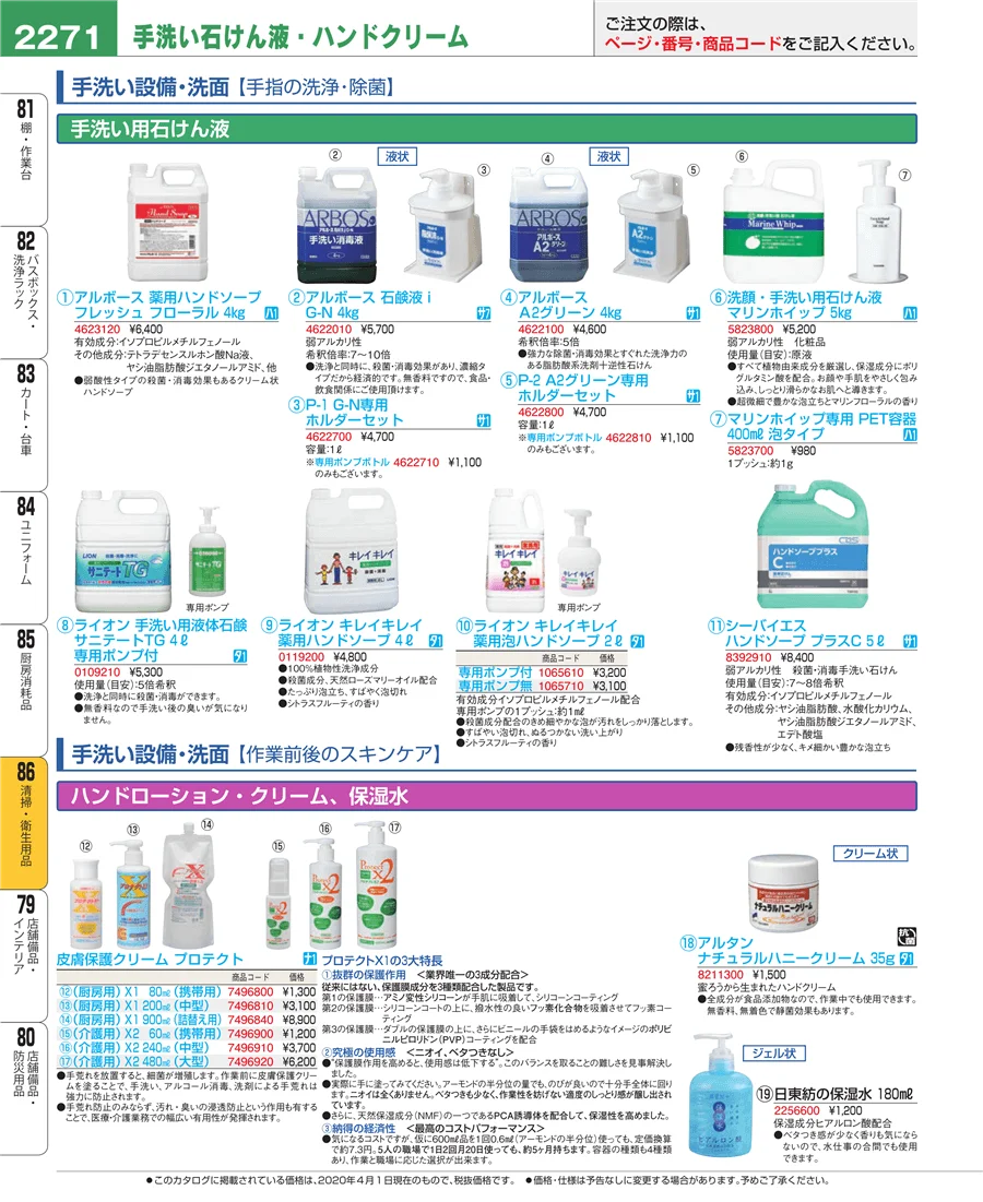 清掃・衛生用品 ページ2271