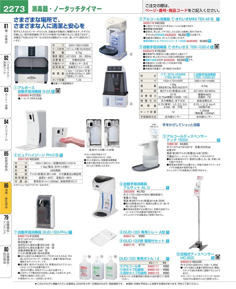 清掃・衛生用品 ページ2273