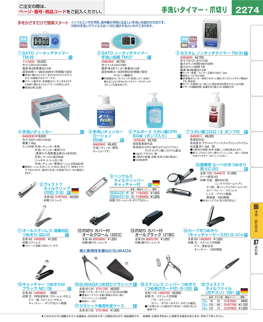 清掃・衛生用品 ページ2274