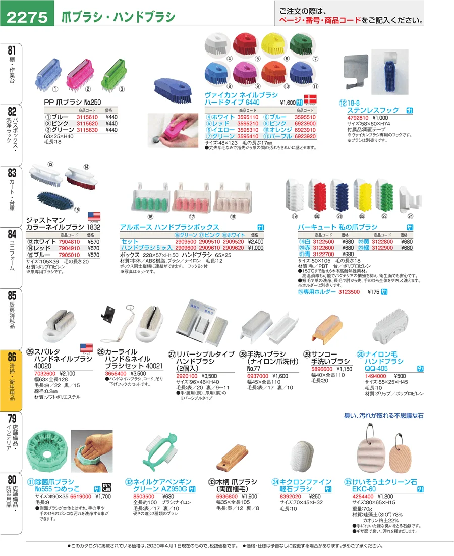 清掃・衛生用品 ページ2275