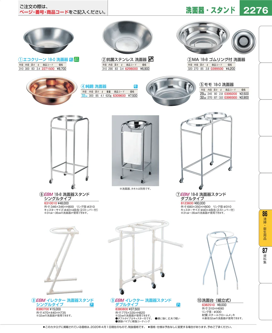 清掃・衛生用品 ページ2276