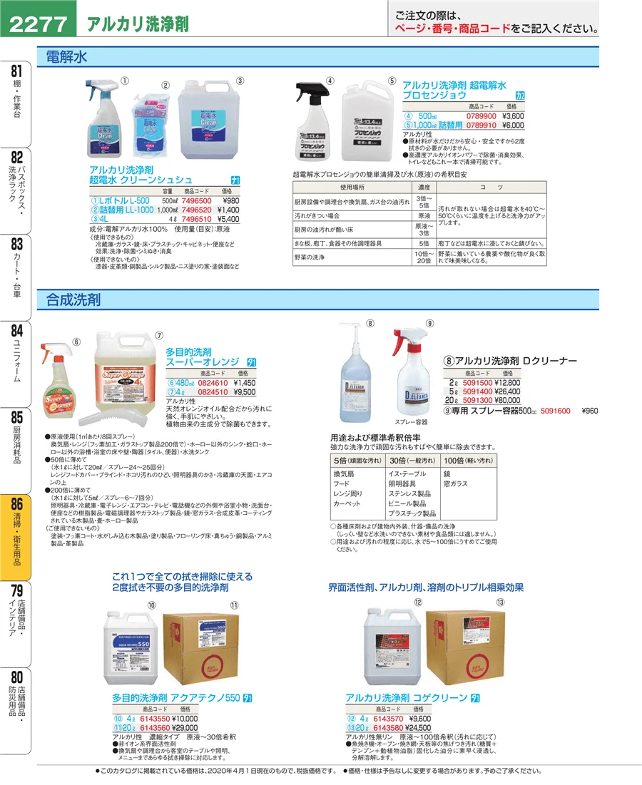 清掃・衛生用品 ページ2277