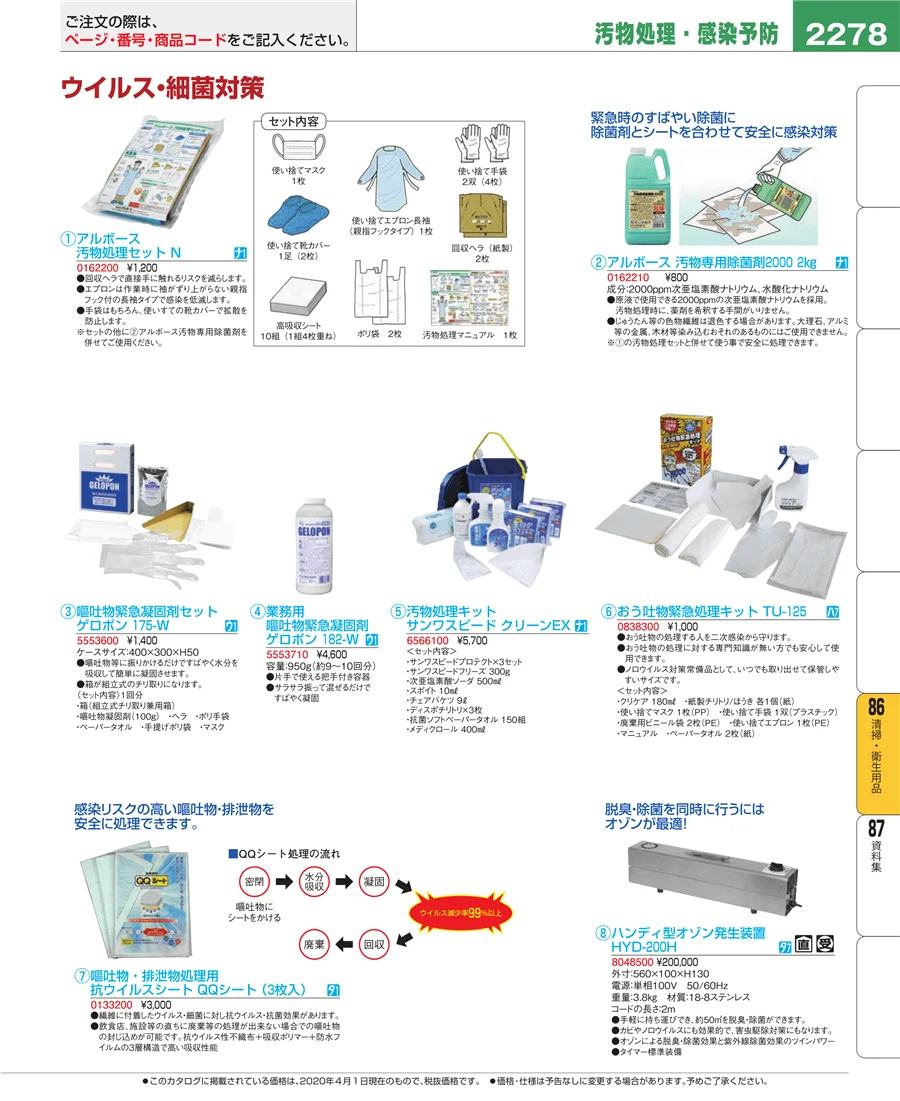 清掃・衛生用品 ページ2278