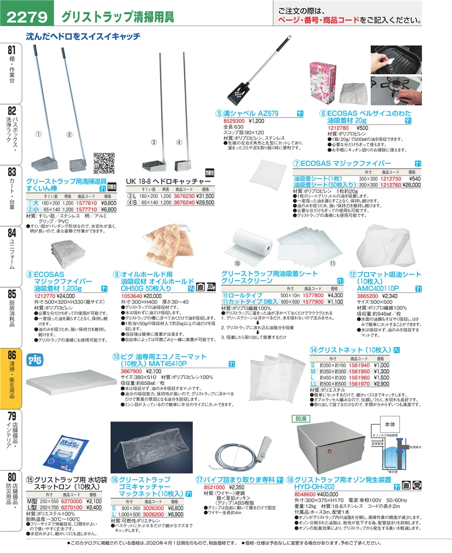 清掃・衛生用品 ページ2279