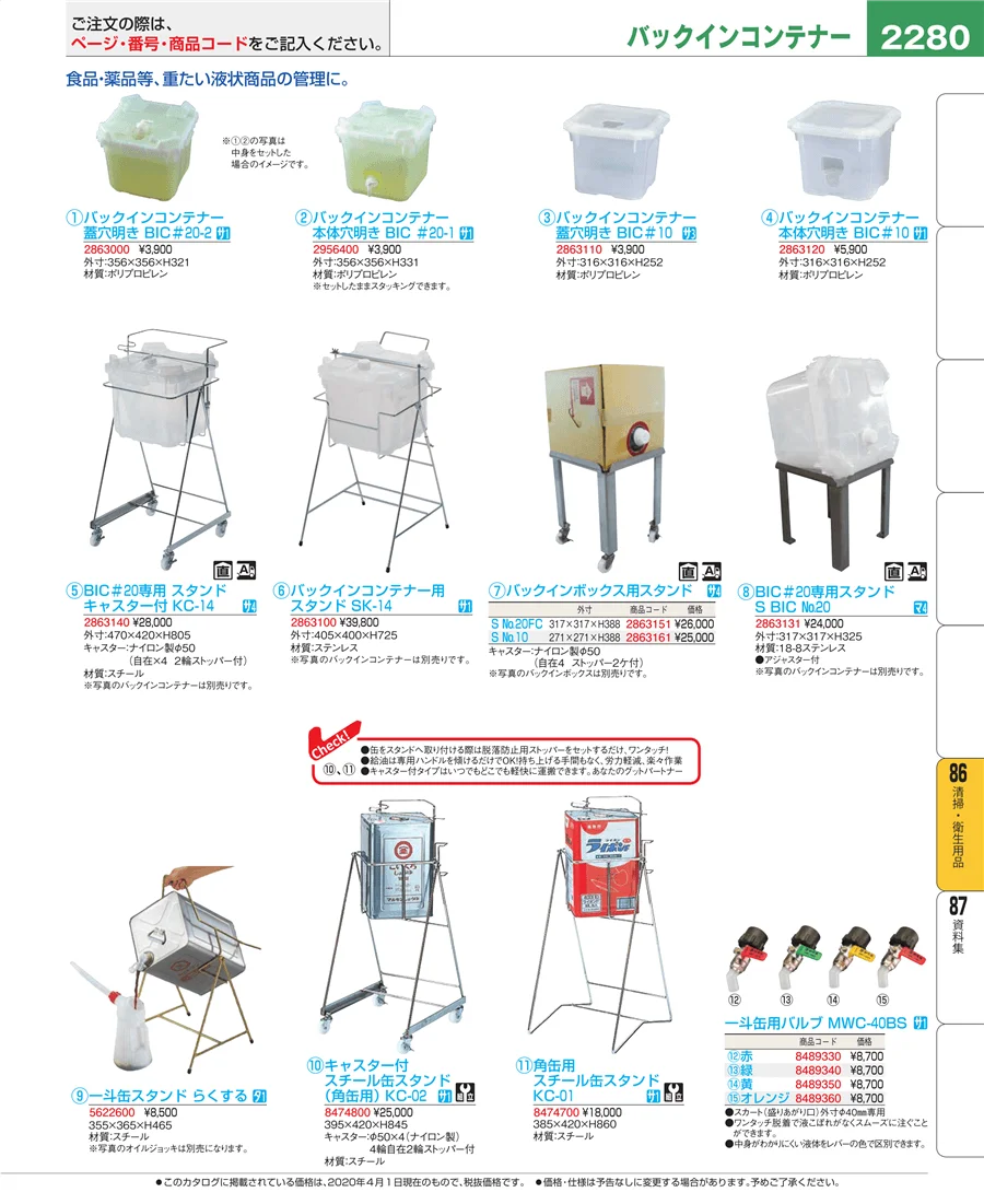 清掃・衛生用品 ページ2280
