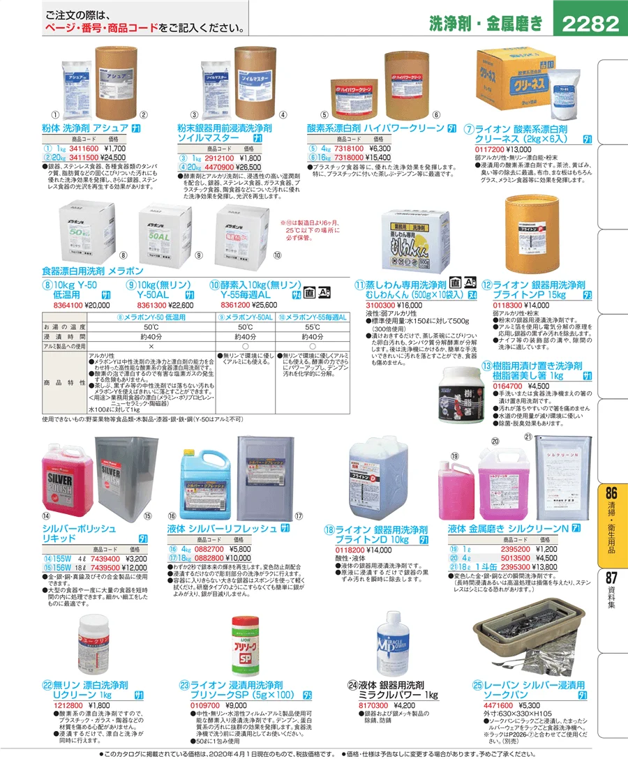 清掃・衛生用品 ページ2282