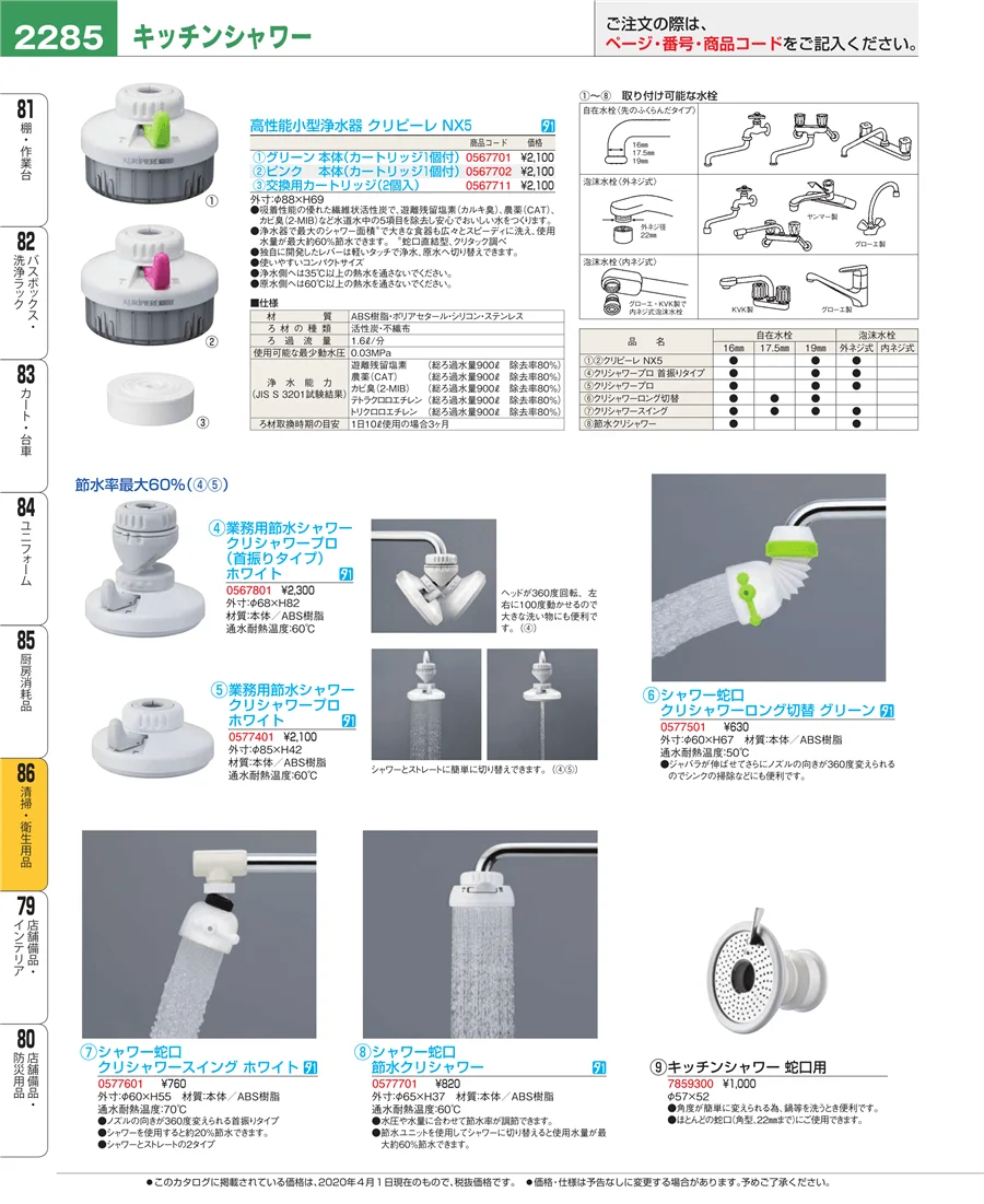 清掃・衛生用品 ページ2285
