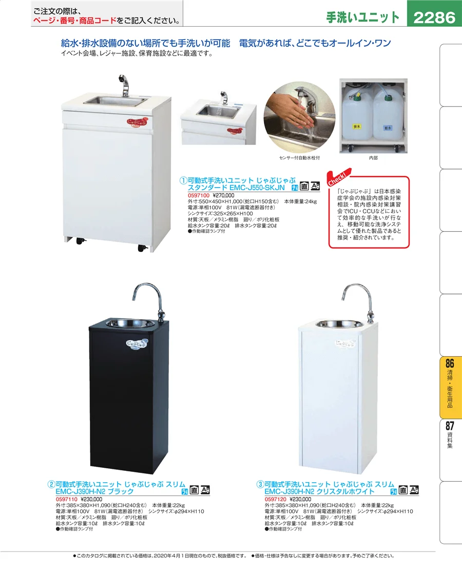 清掃・衛生用品 ページ2286