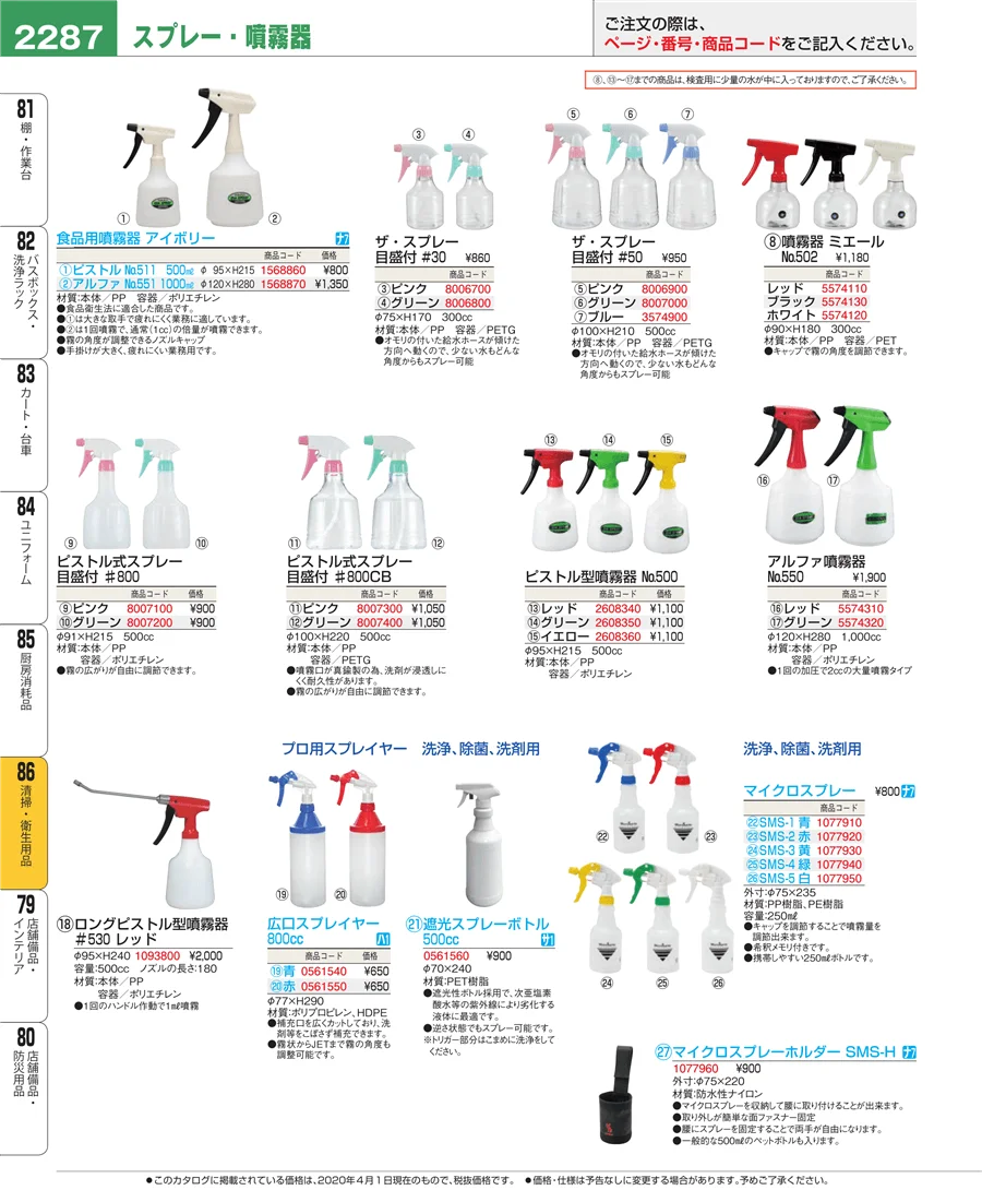 清掃・衛生用品 ページ2287