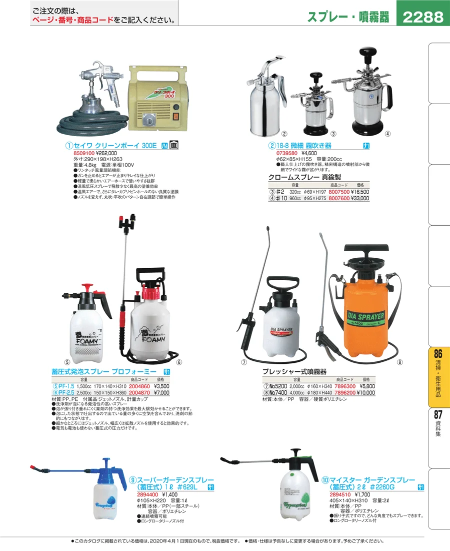 清掃・衛生用品 ページ2288