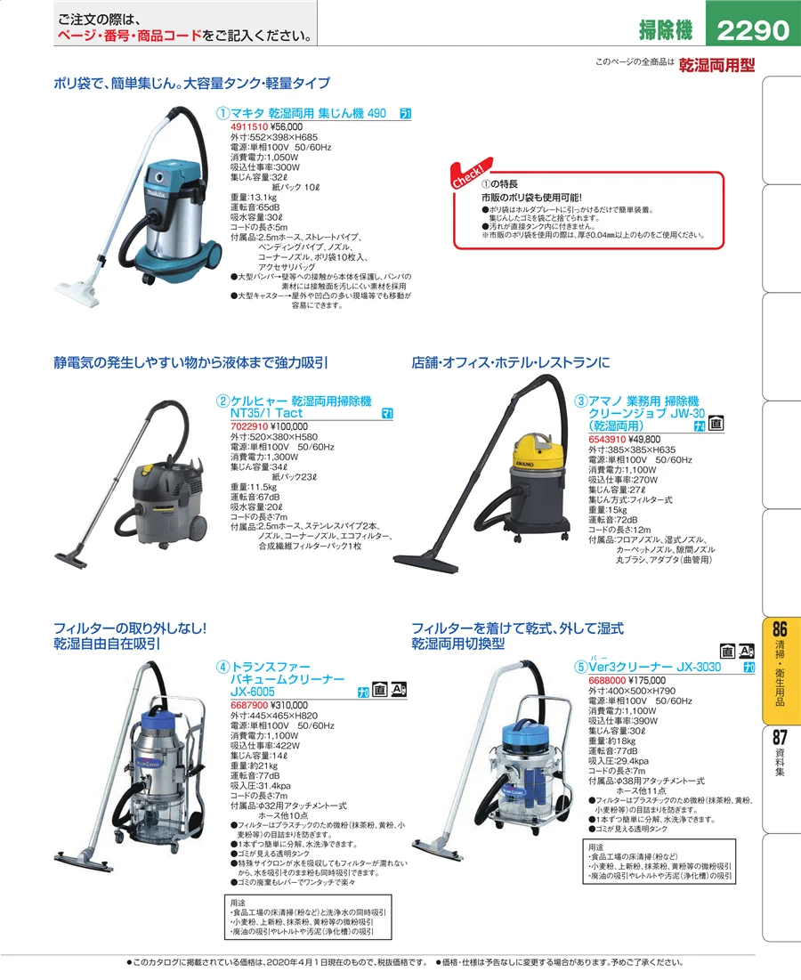 清掃・衛生用品 ページ2290