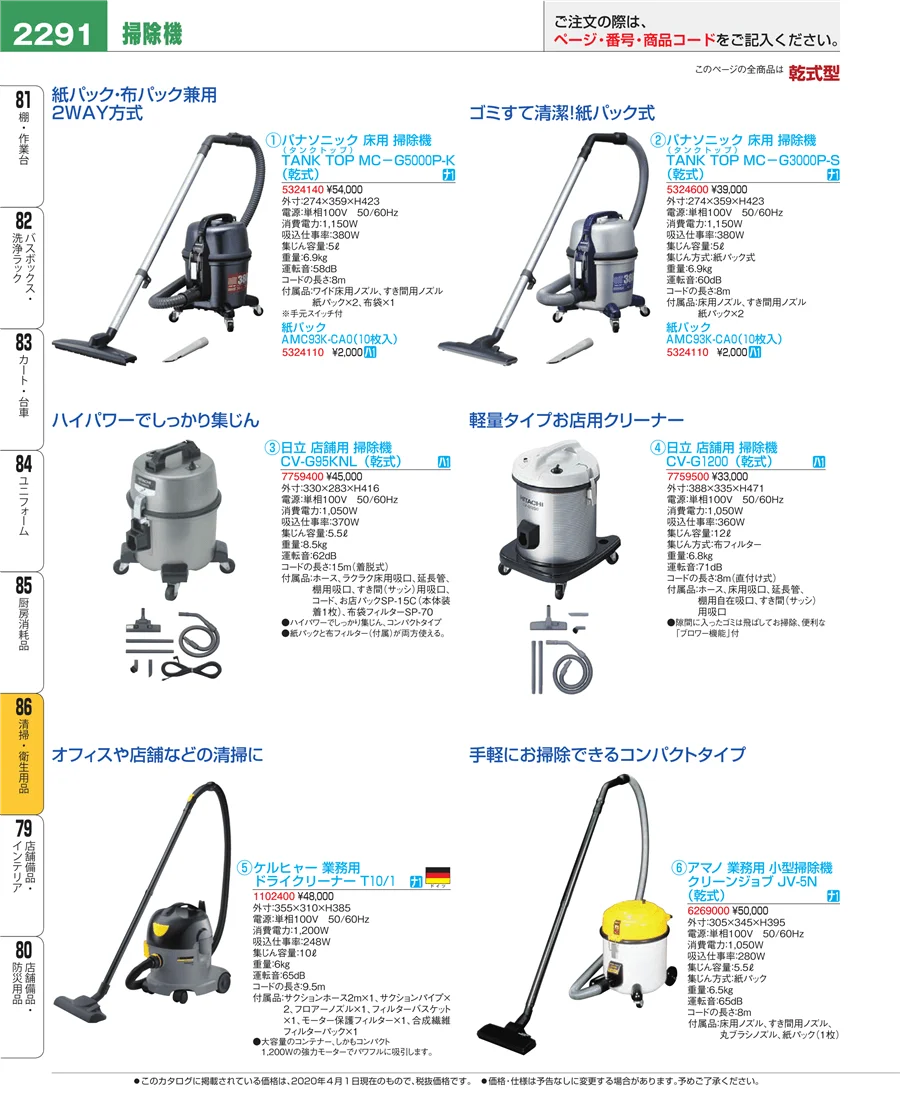 清掃・衛生用品 ページ2291