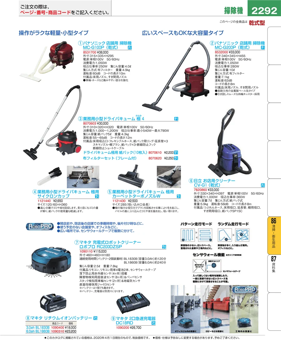 清掃・衛生用品 ページ2292