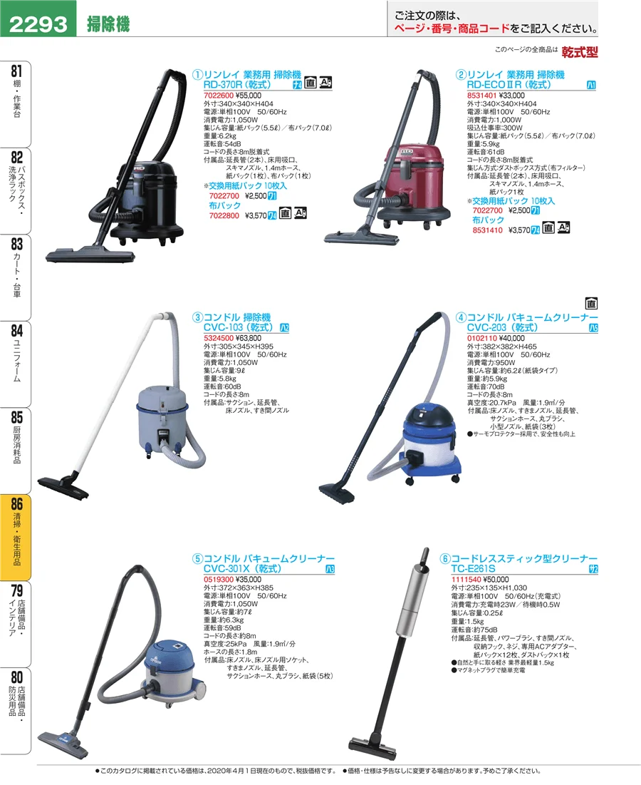 清掃・衛生用品 ページ2293
