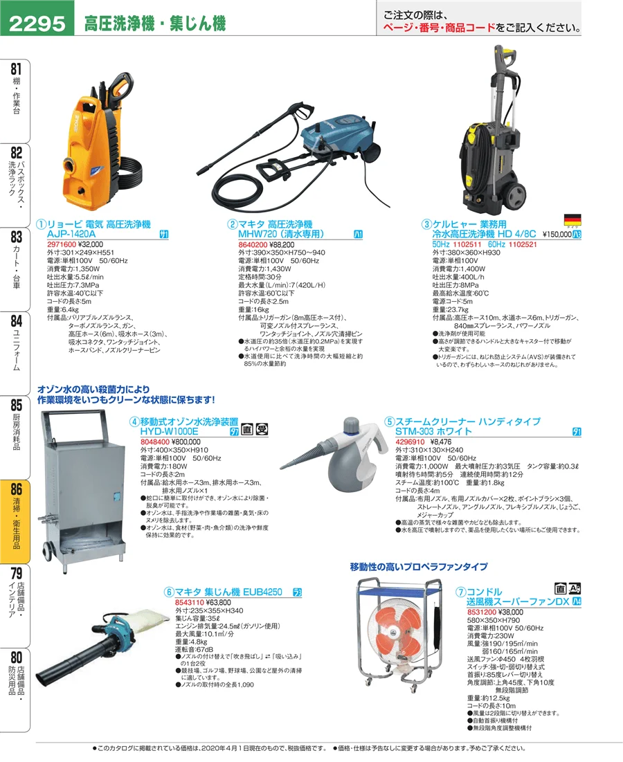 清掃・衛生用品 ページ2295