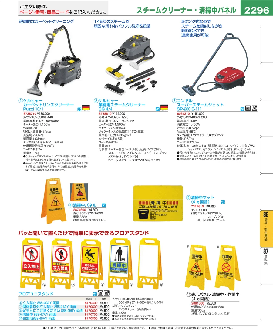 清掃・衛生用品 ページ2296