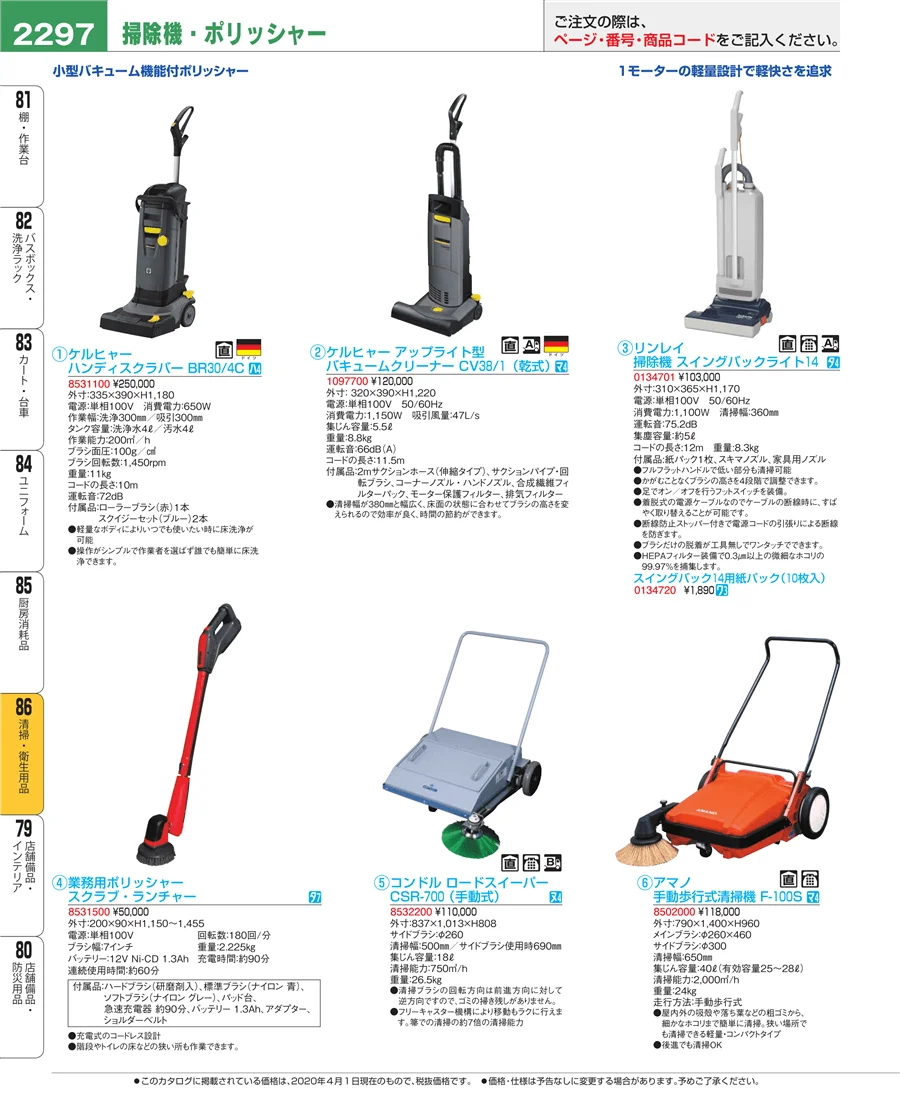 清掃・衛生用品 ページ2297