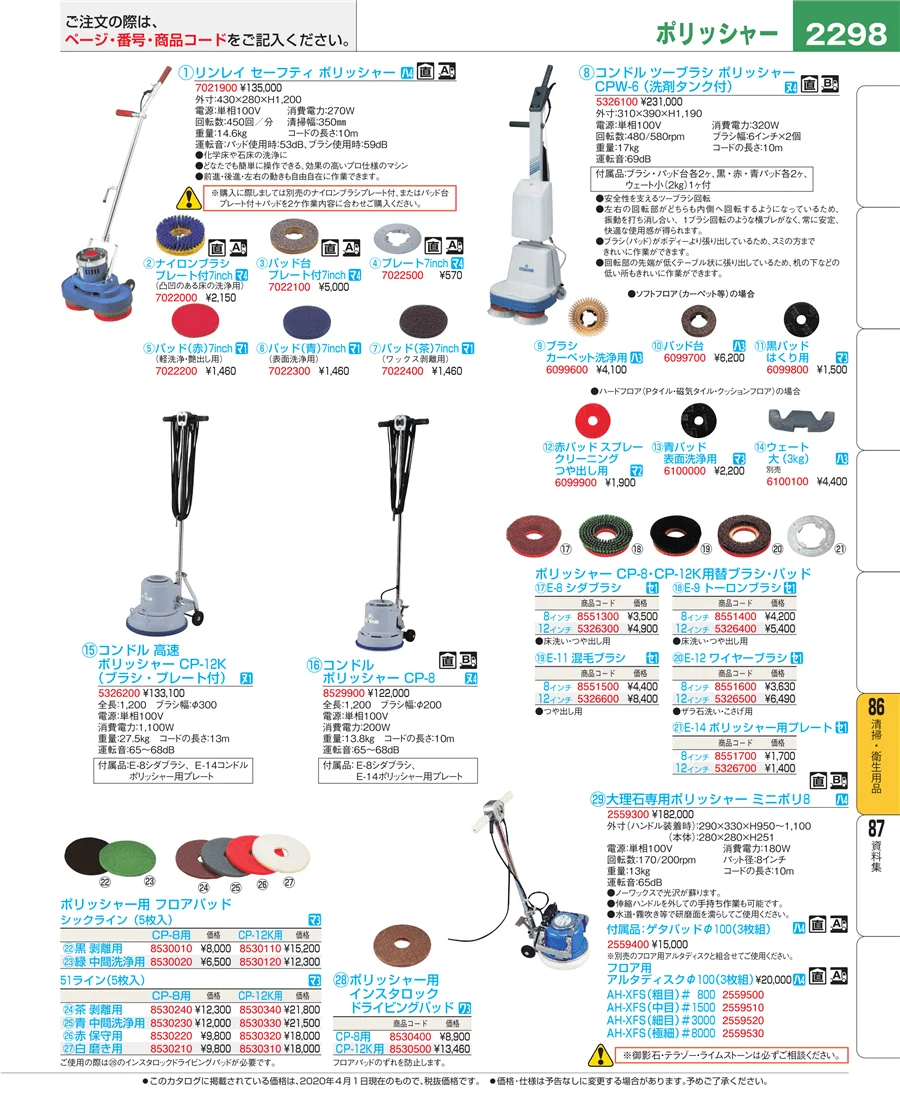 清掃・衛生用品 ページ2298
