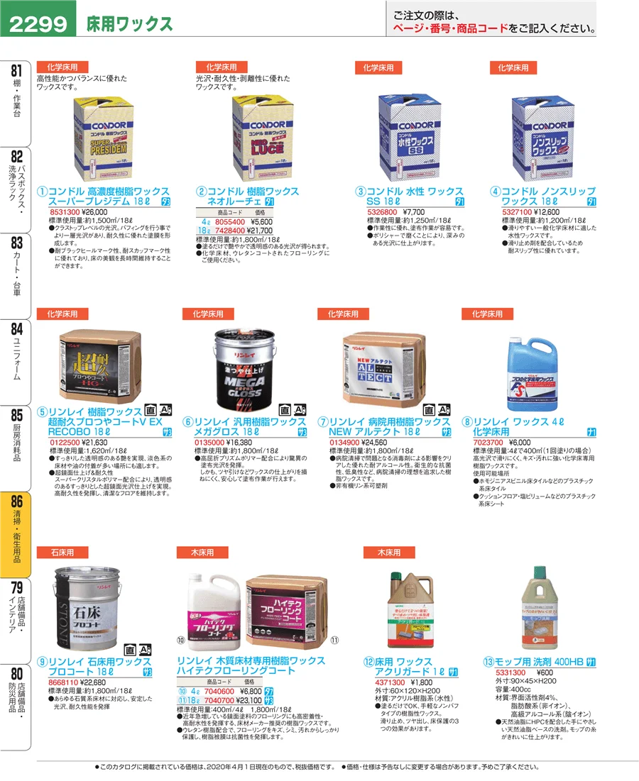 清掃・衛生用品 ページ2299