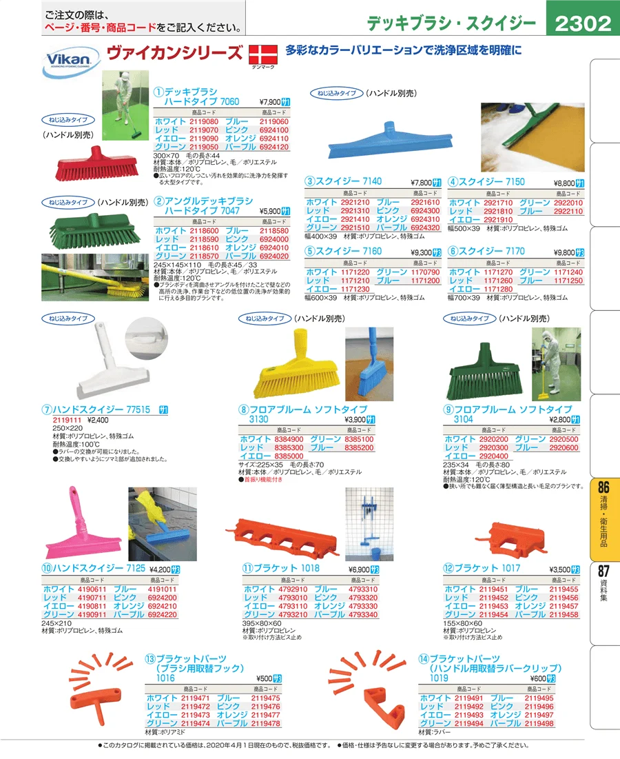 清掃・衛生用品 ページ2302
