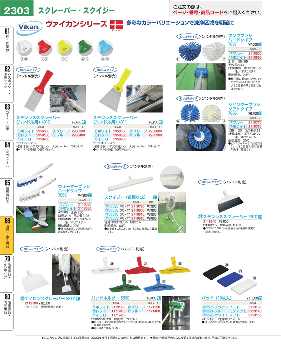 清掃・衛生用品 ページ2303
