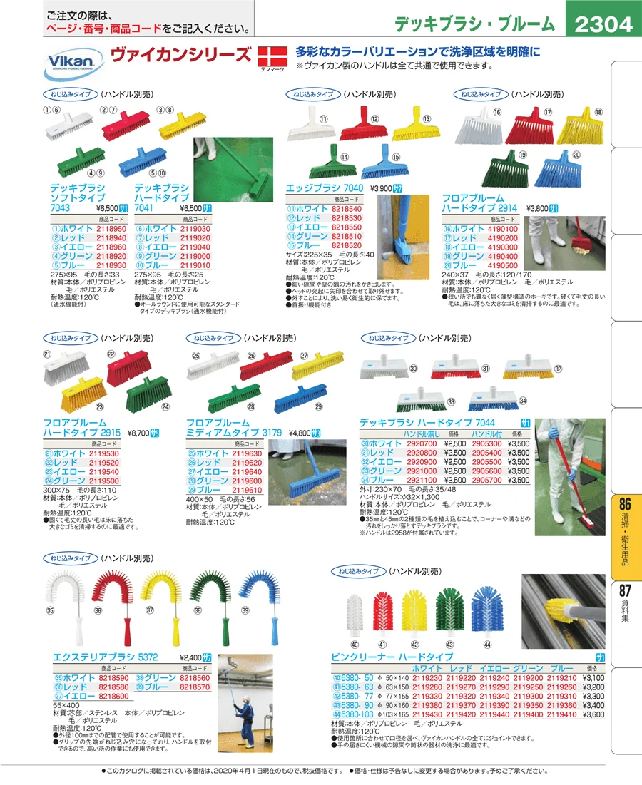 清掃・衛生用品 ページ2304