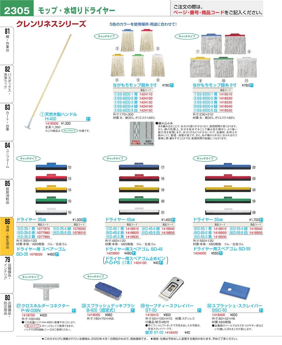 清掃・衛生用品 ページ2305