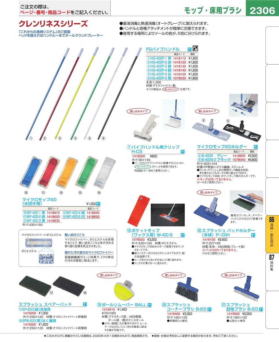 清掃・衛生用品 ページ2306