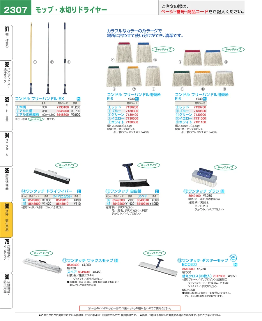 清掃・衛生用品 ページ2307