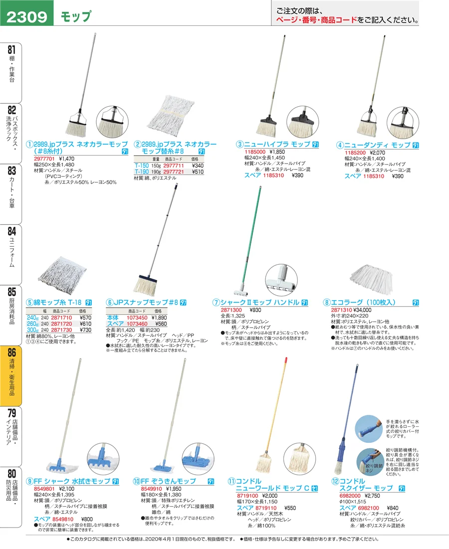 清掃・衛生用品 ページ2309