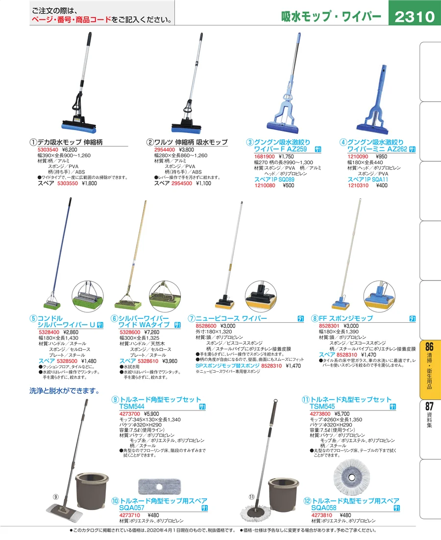 清掃・衛生用品 ページ2310