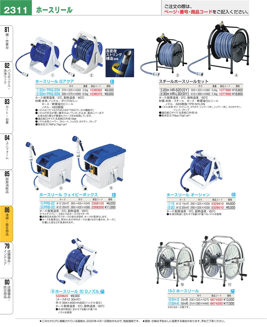 清掃・衛生用品 ページ2311