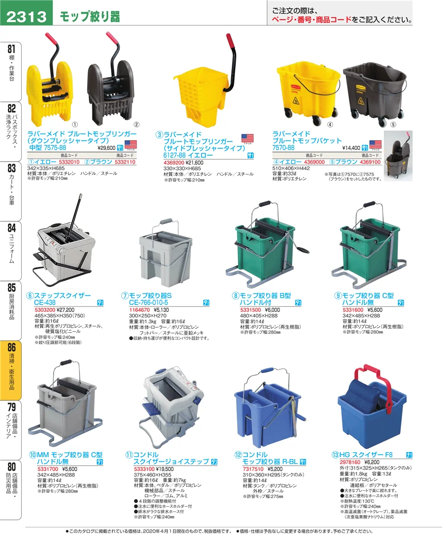清掃・衛生用品 ページ2313