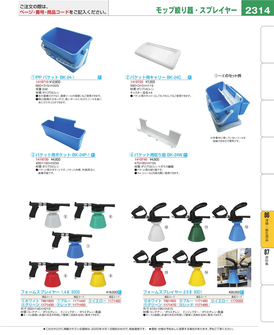 清掃・衛生用品 ページ2314