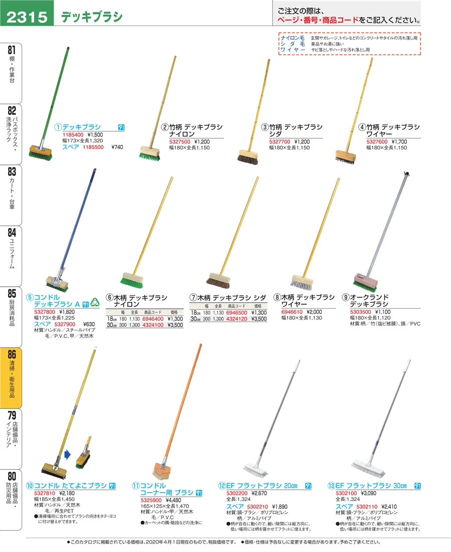 清掃・衛生用品 ページ2315