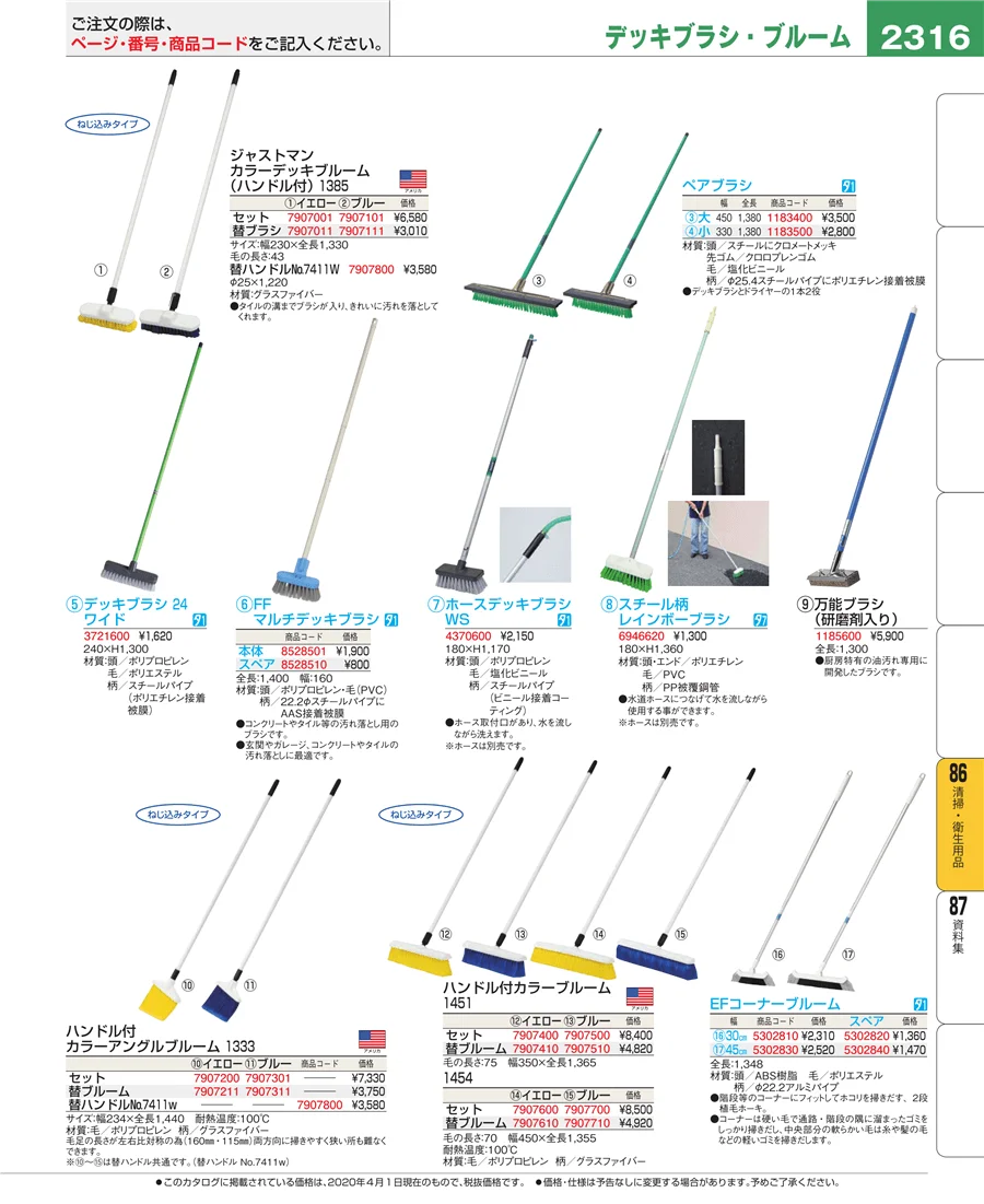 清掃・衛生用品 ページ2316
