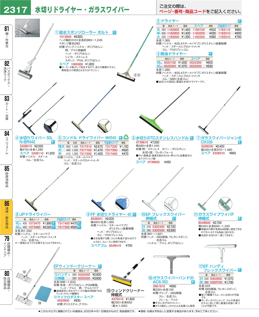 清掃・衛生用品 ページ2317