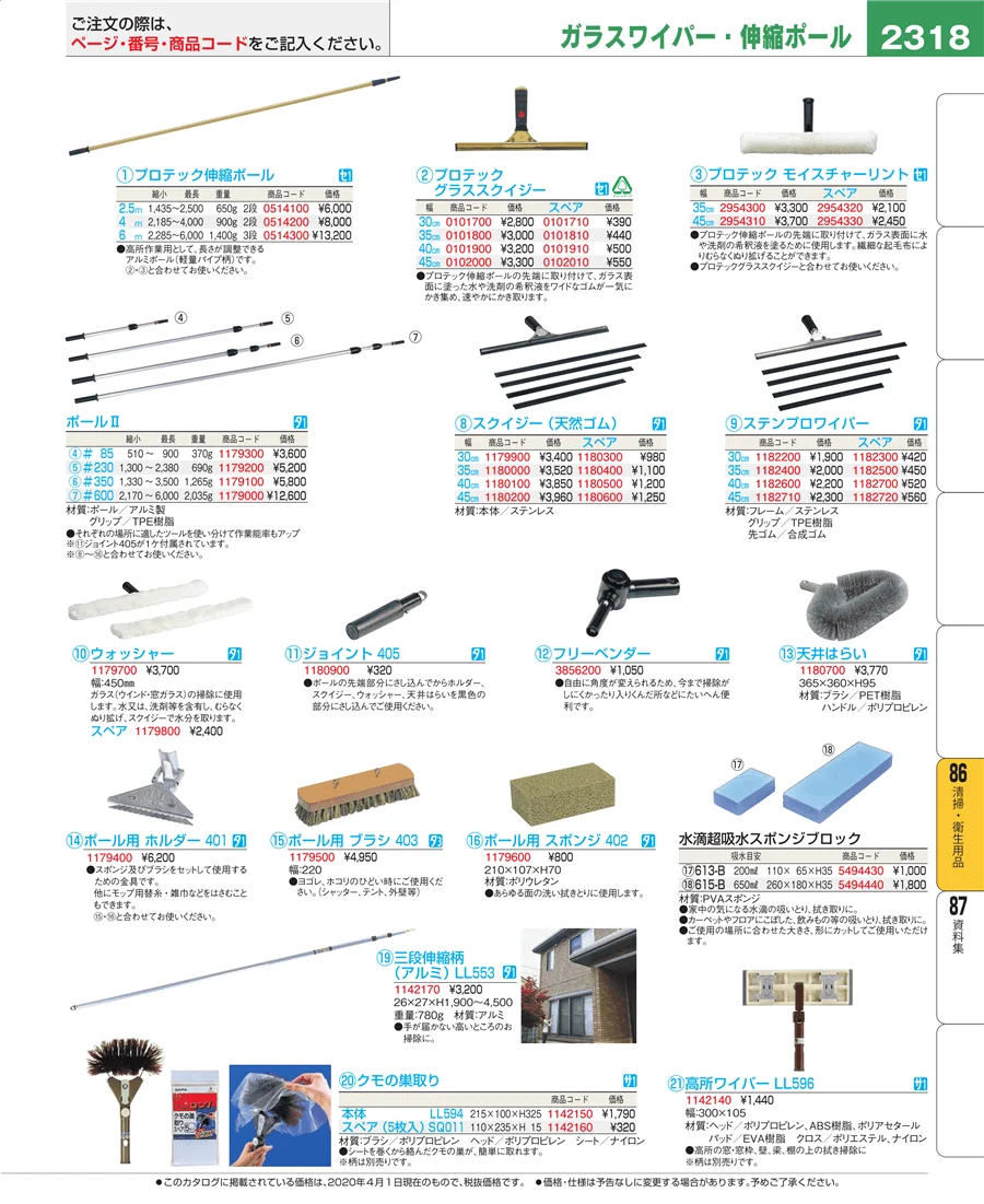 清掃・衛生用品 ページ2318