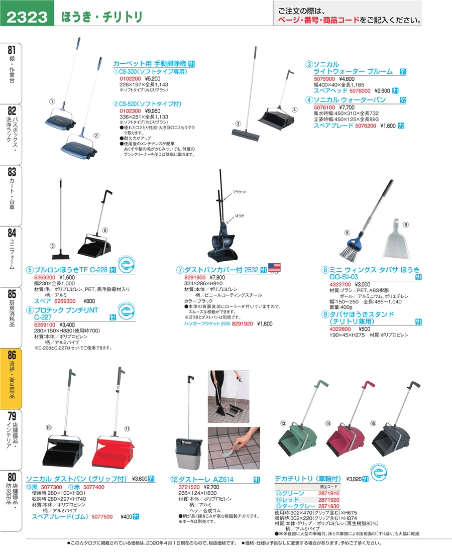清掃・衛生用品 ページ2323