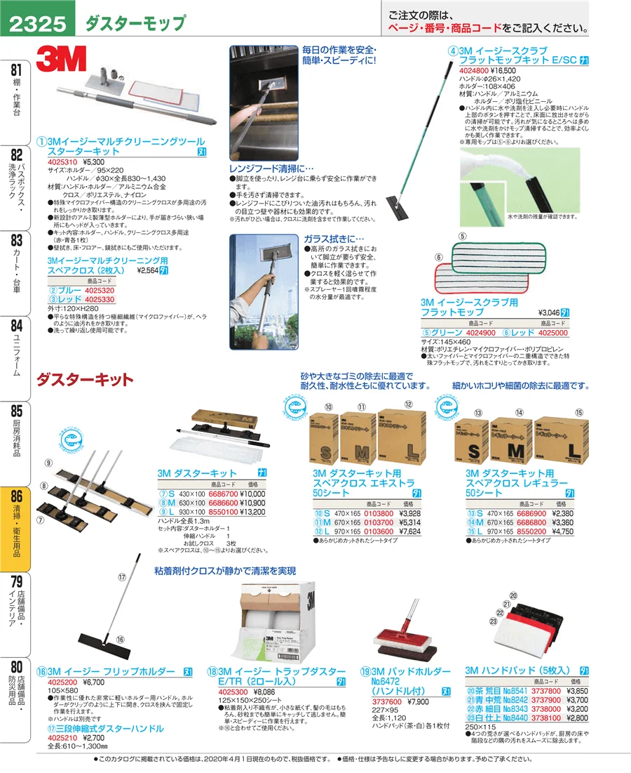 清掃・衛生用品 ページ2325