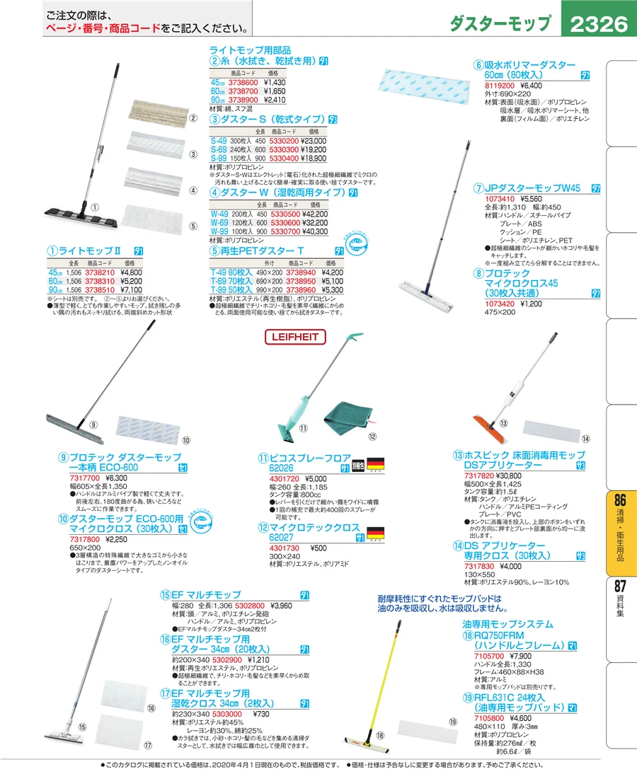 清掃・衛生用品 ページ2326