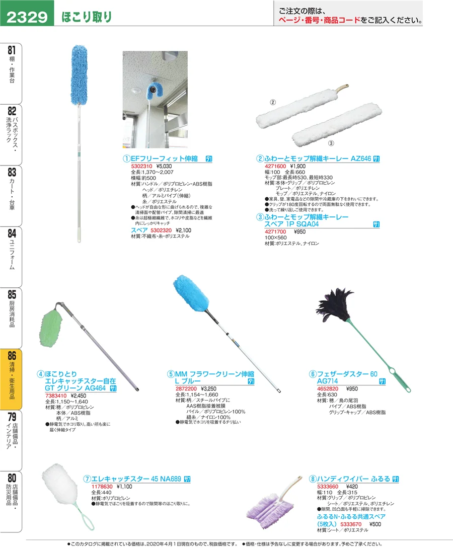 清掃・衛生用品 ページ2329